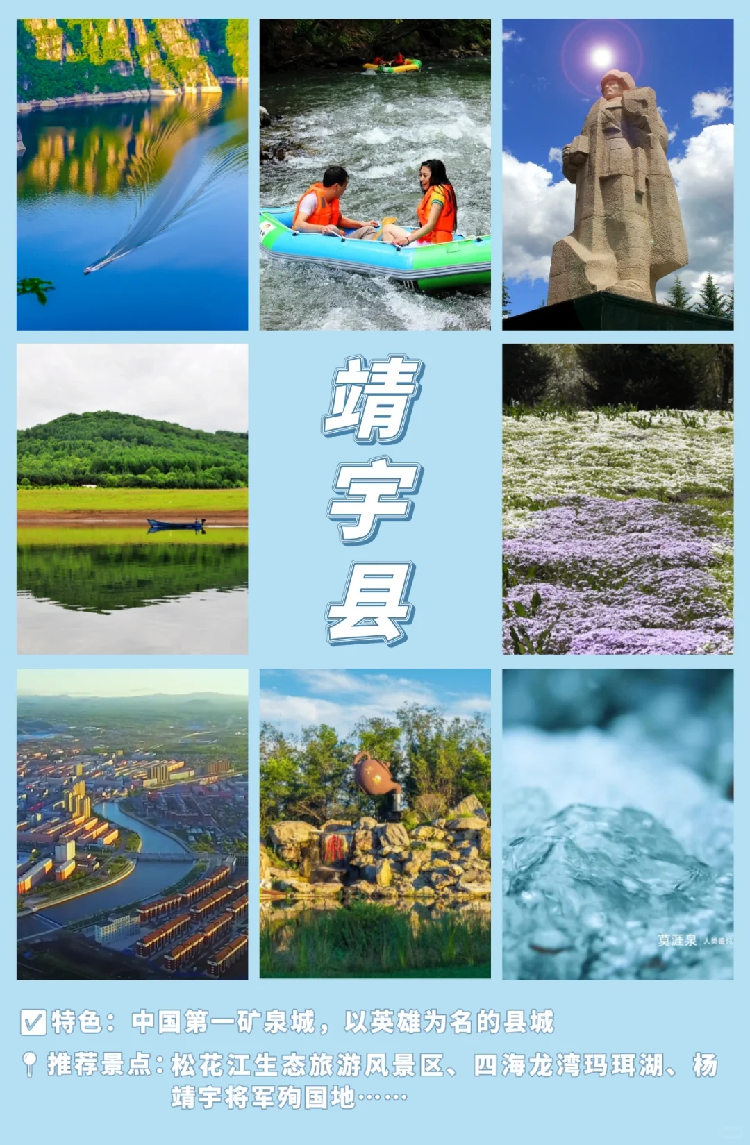 吉林省 10 个小众旅游城市