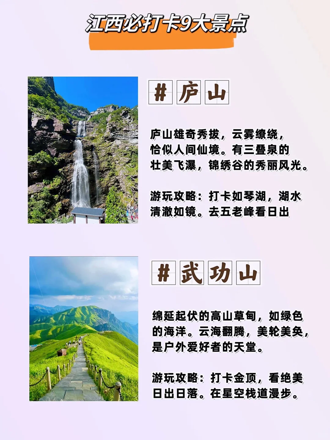 江西一定要打卡9个景点，你都去过哪几个？