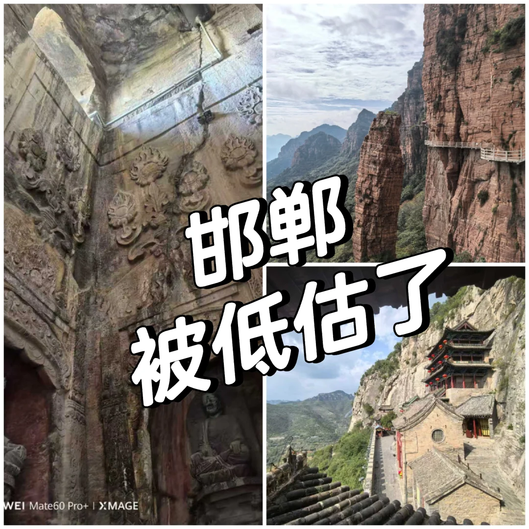 邯郸周边真正可玩的地方