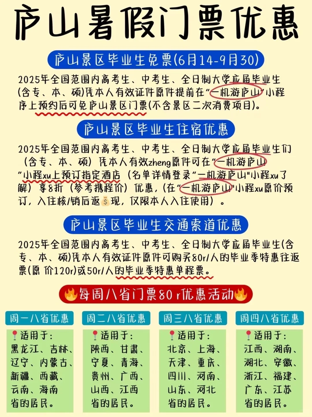庐山3天2夜攻略丨小众玩法+九江必吃🔥