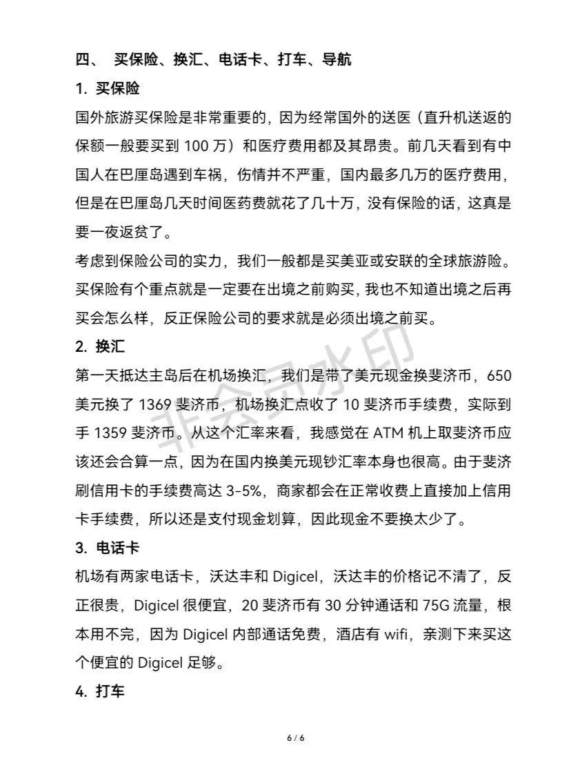 穷游斐济-旅游攻略（上）