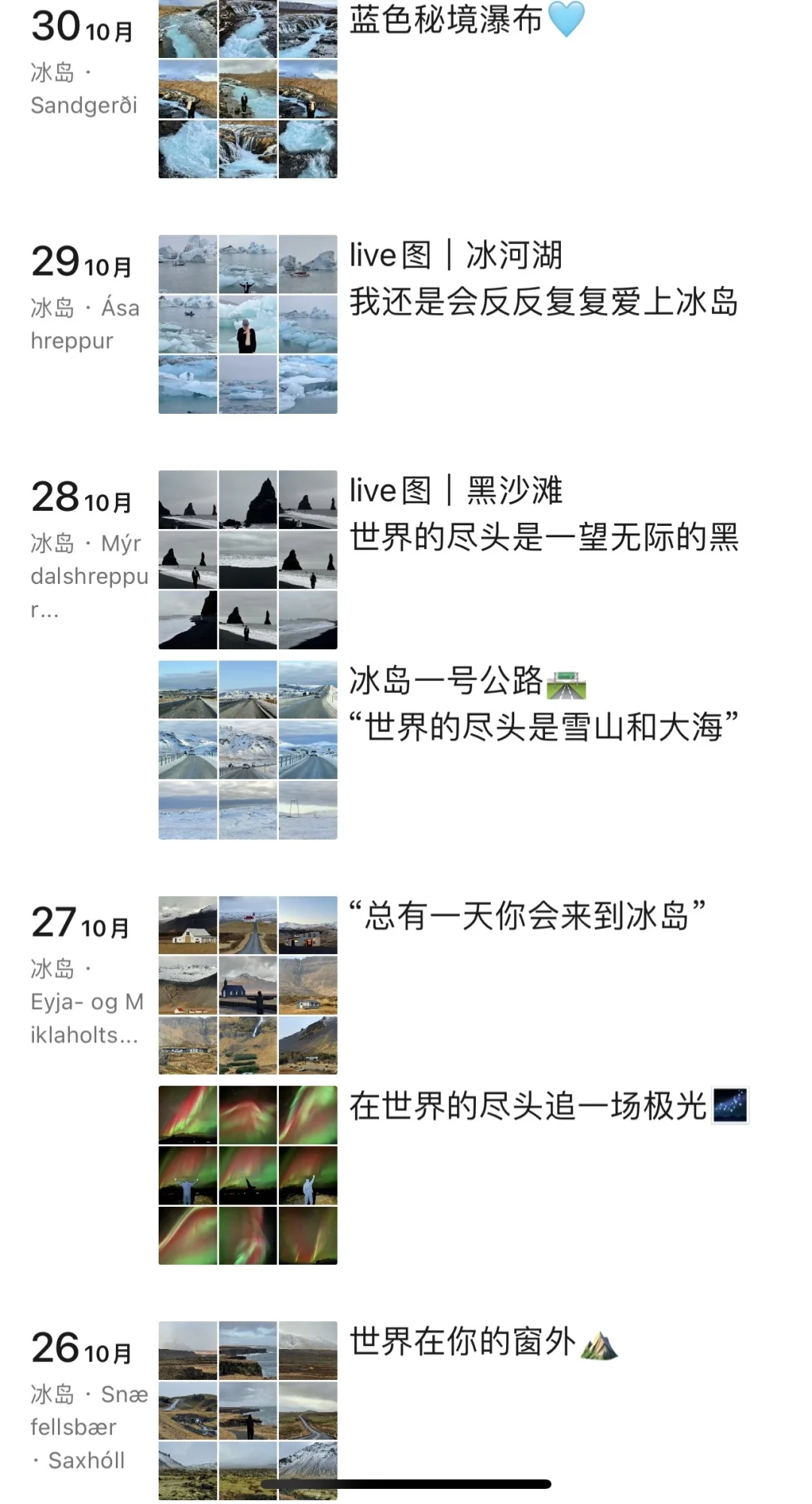 我终于也来到了世界的尽头：北欧