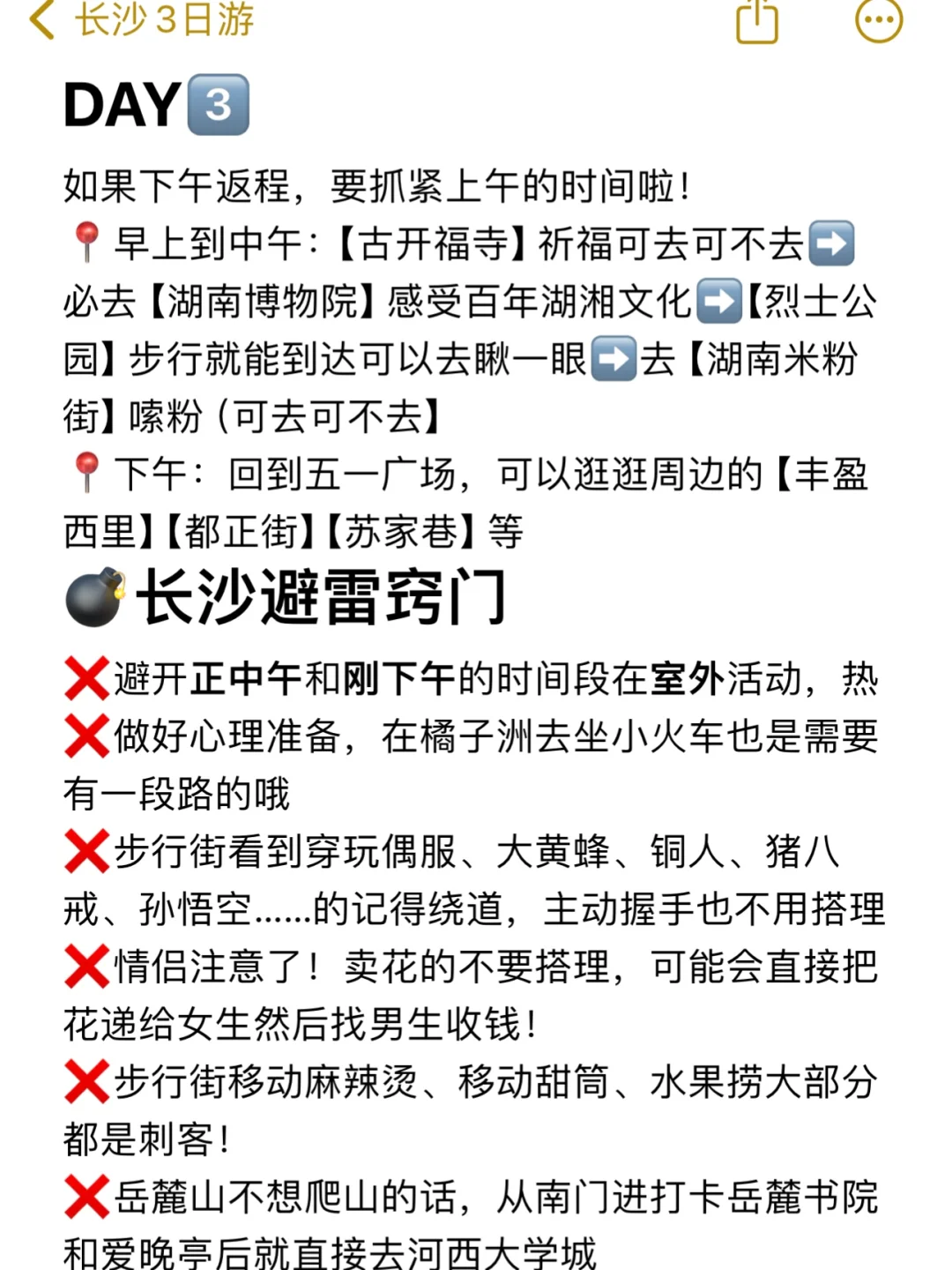 本人做的长沙旅游攻略已经next level了！！