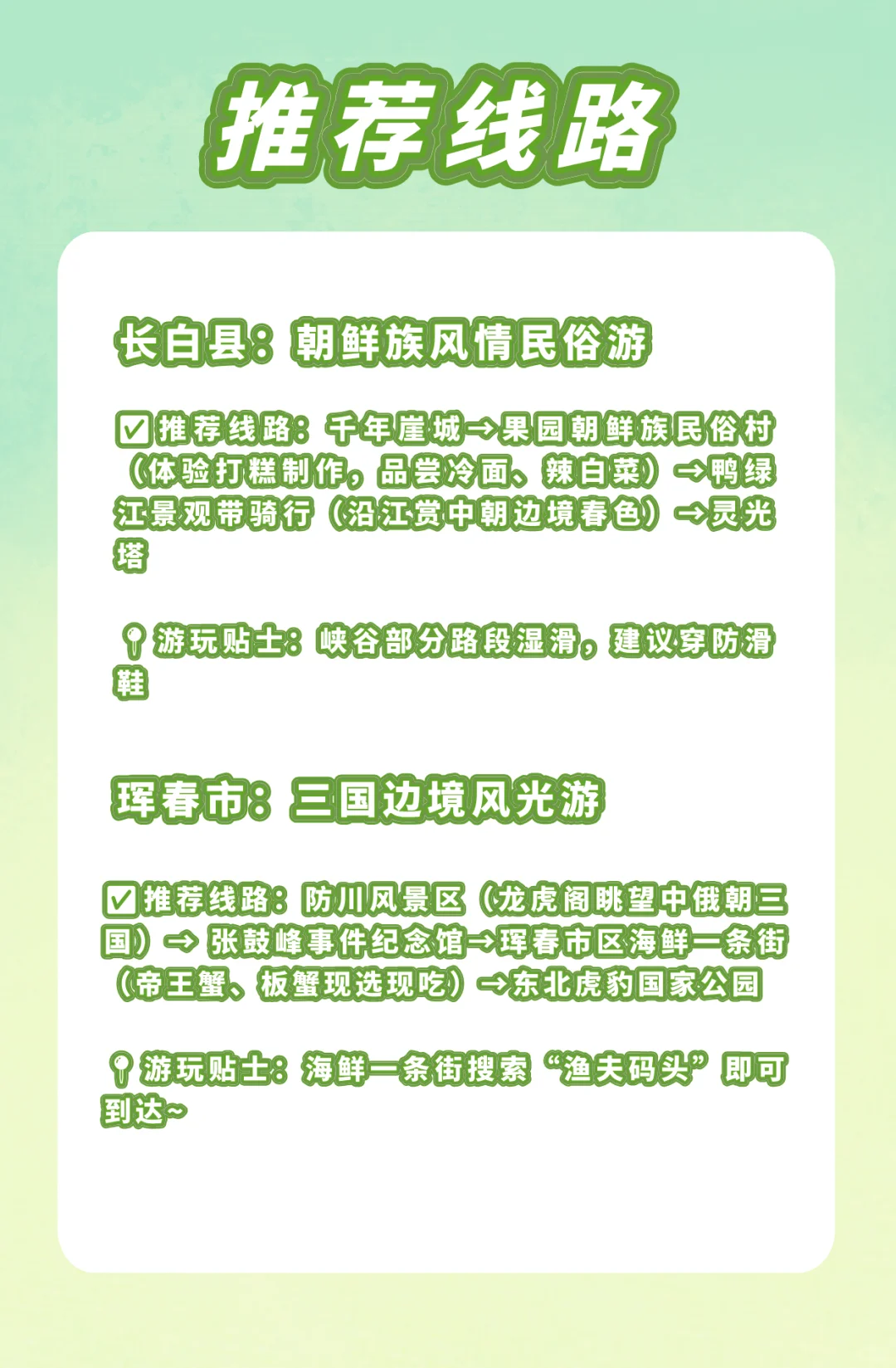 吉林省 10 个小众旅游城市