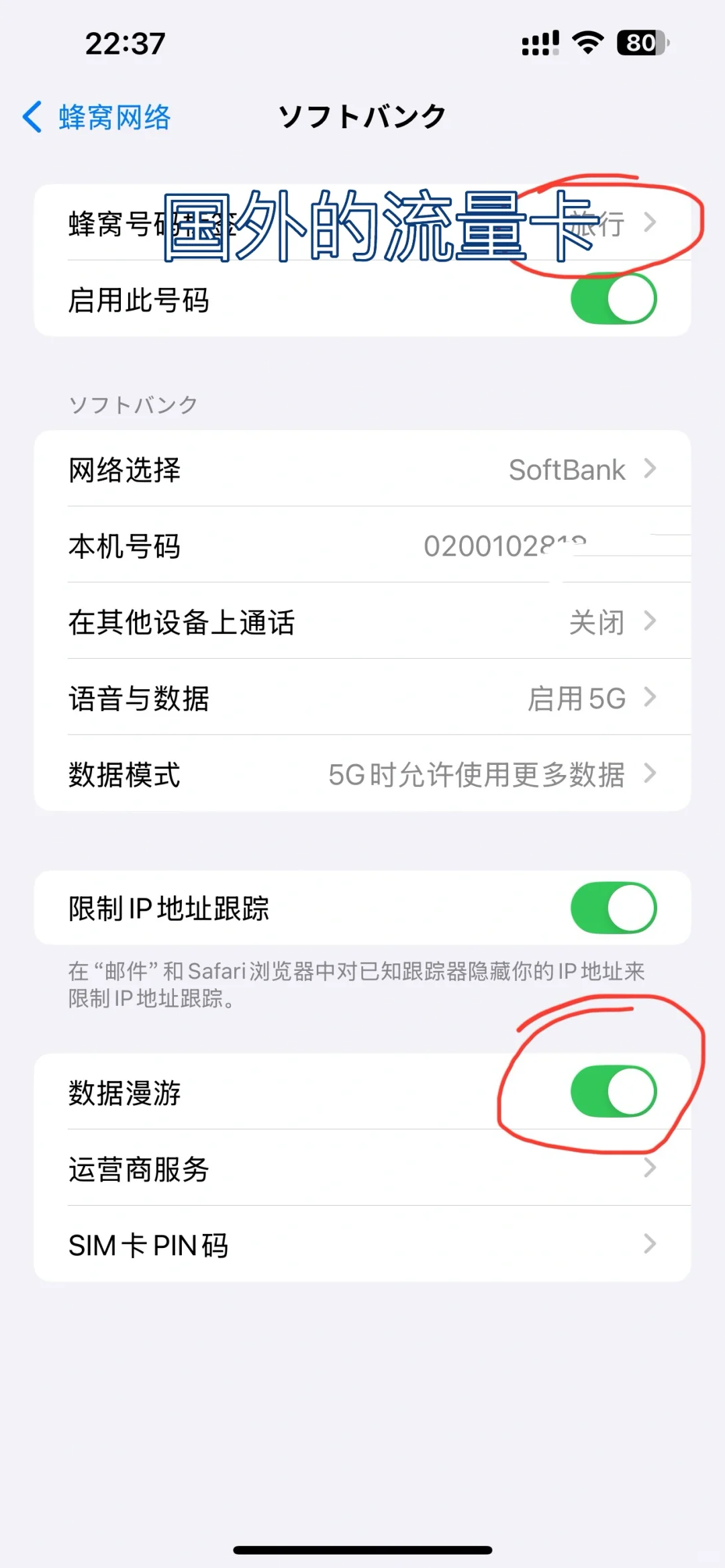 出国旅游iPhone 双卡设置