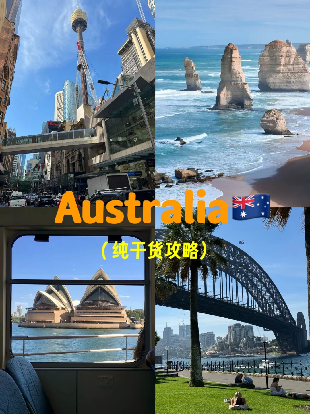 大学生澳洲15天花费5k多游玩攻略（穷游版）