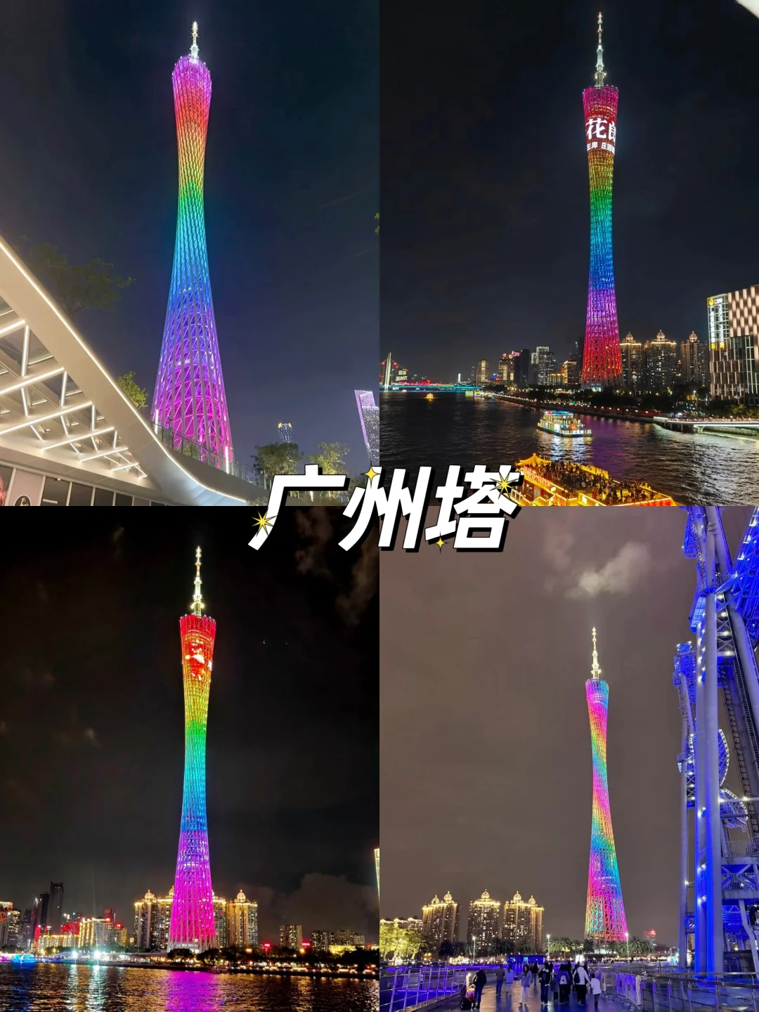 广州必打卡的9个景点‼️你去过几个❓