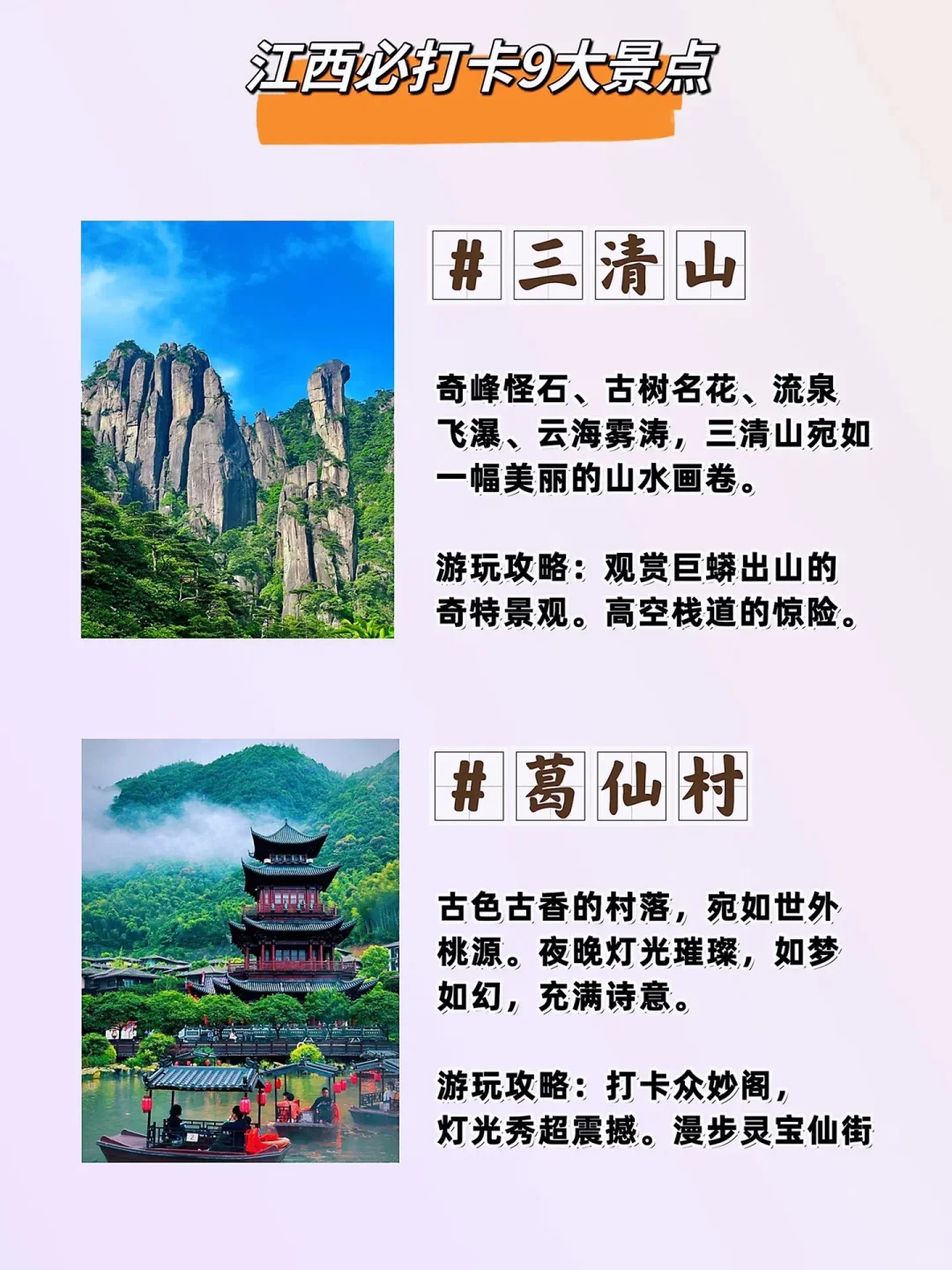 江西一定要打卡9个景点，你都去过哪几个？