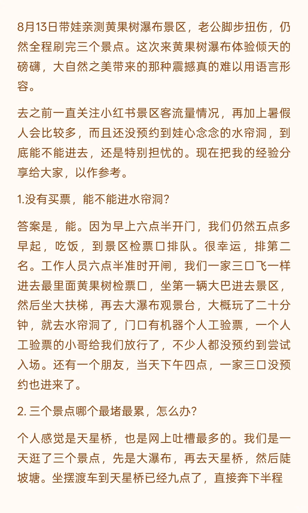 8.13黄果树瀑布景区亲测