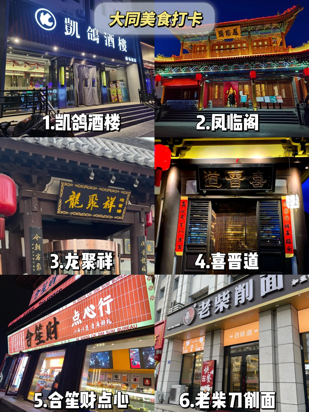 预算200💰怎样玩转大同