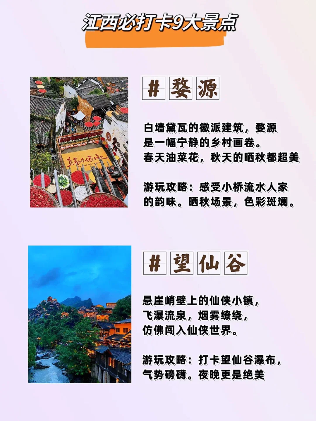 江西一定要打卡9个景点，你都去过哪几个？