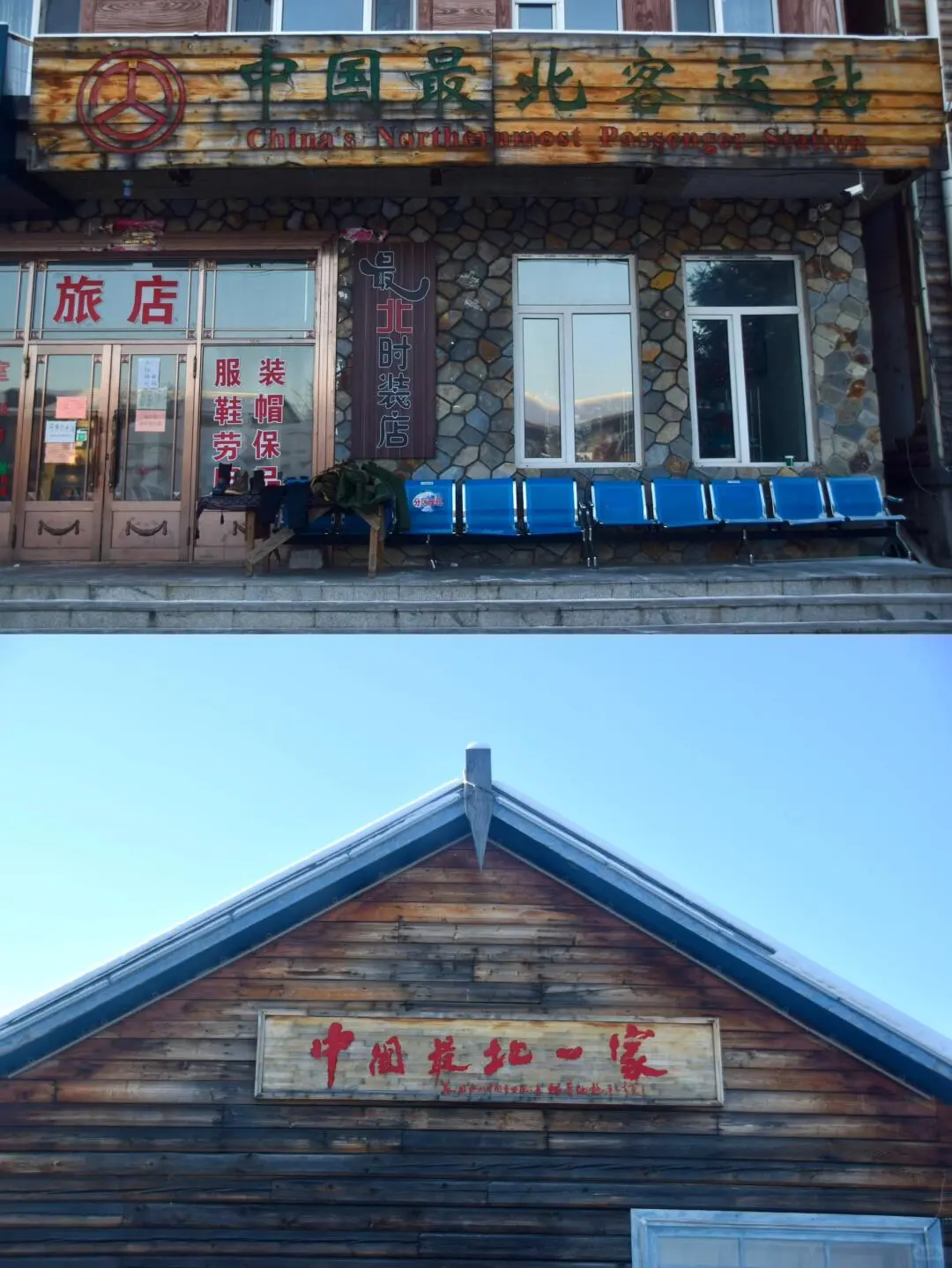 去追中国最北端｜漠河