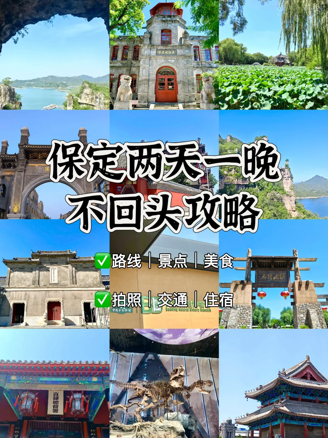 📍48h玩转保定|小众不踩雷攻略