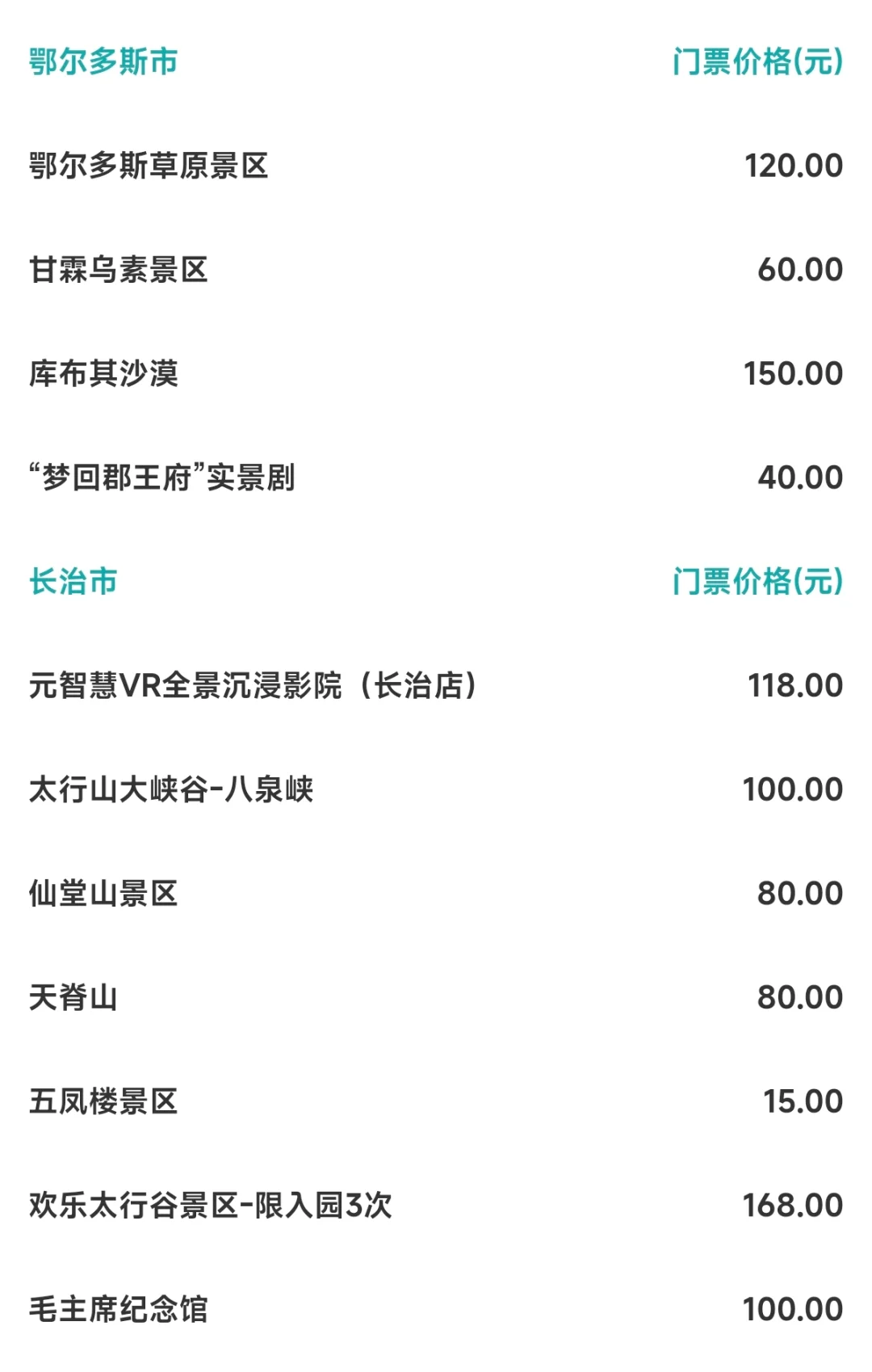 山西文旅年卡！258元玩转全省100+景区！