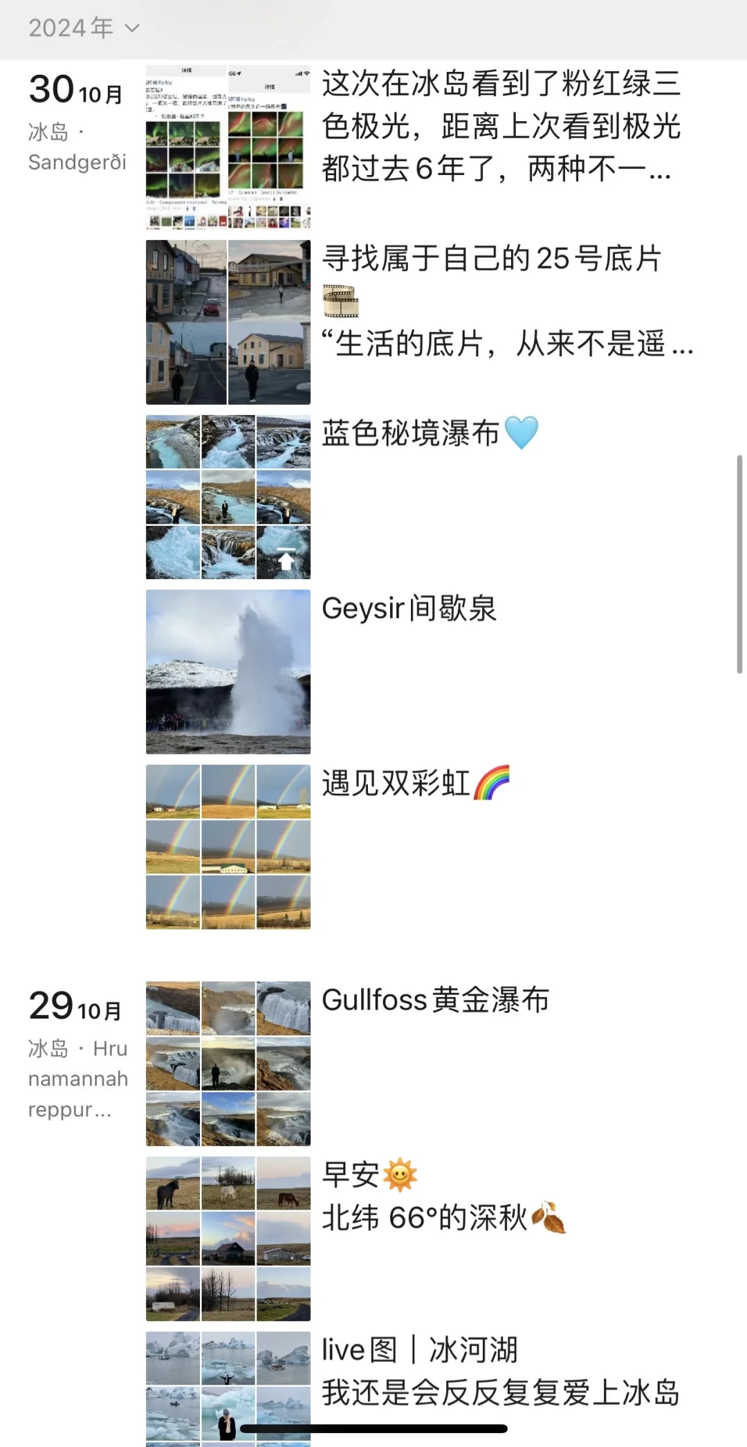 我终于也来到了世界的尽头：北欧