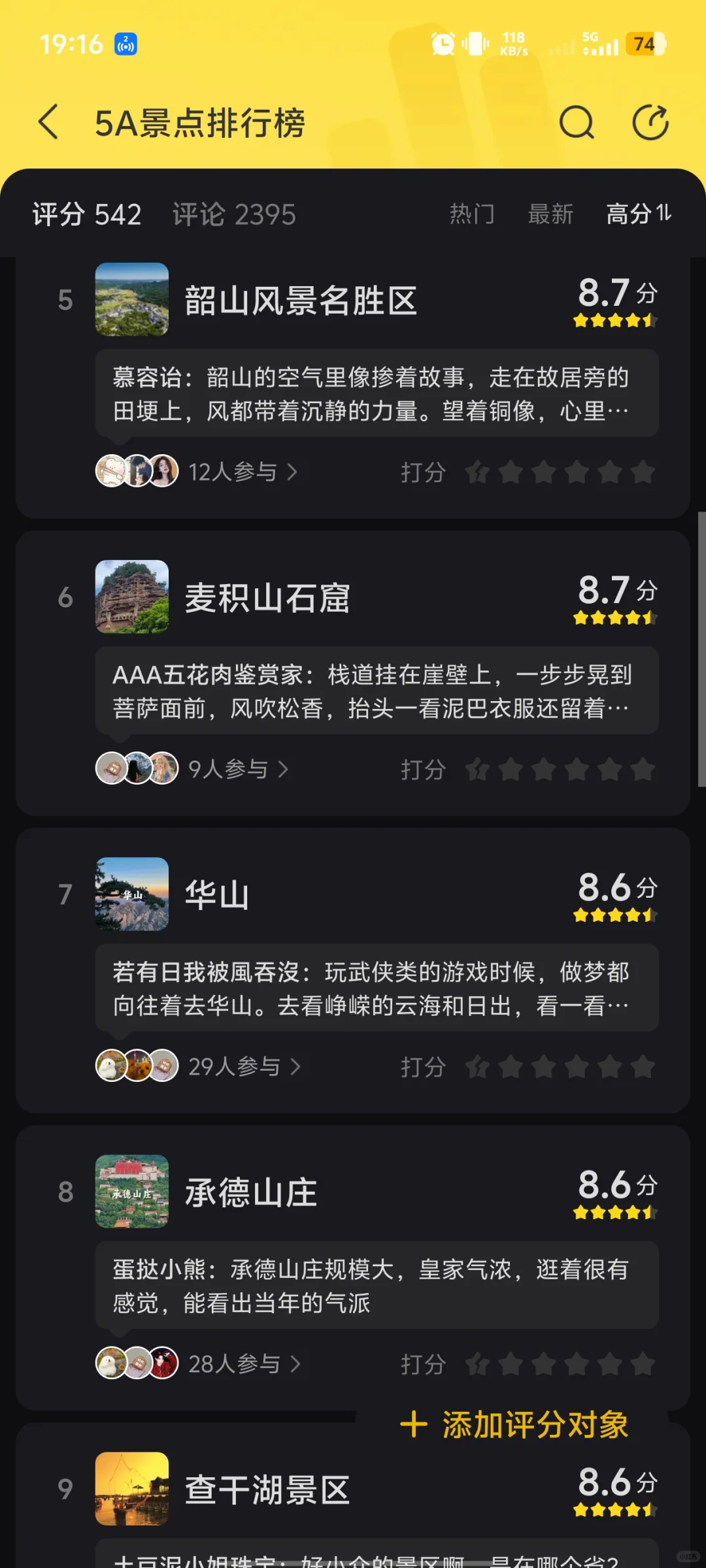 旅游不踩坑景点推荐