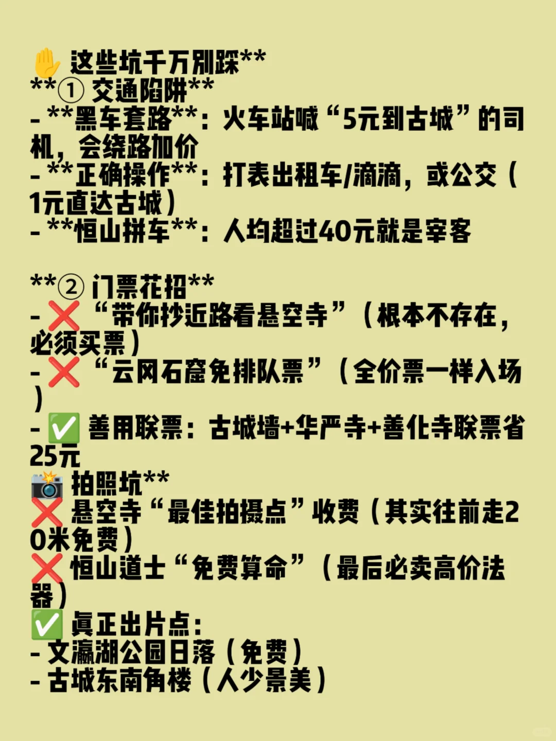 预算200💰怎样玩转大同