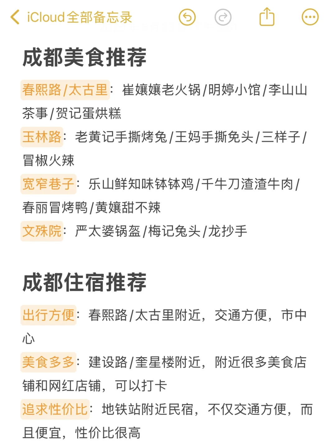 成都完整版旅行手册来啦❗️| 3天2晚逛吃✅