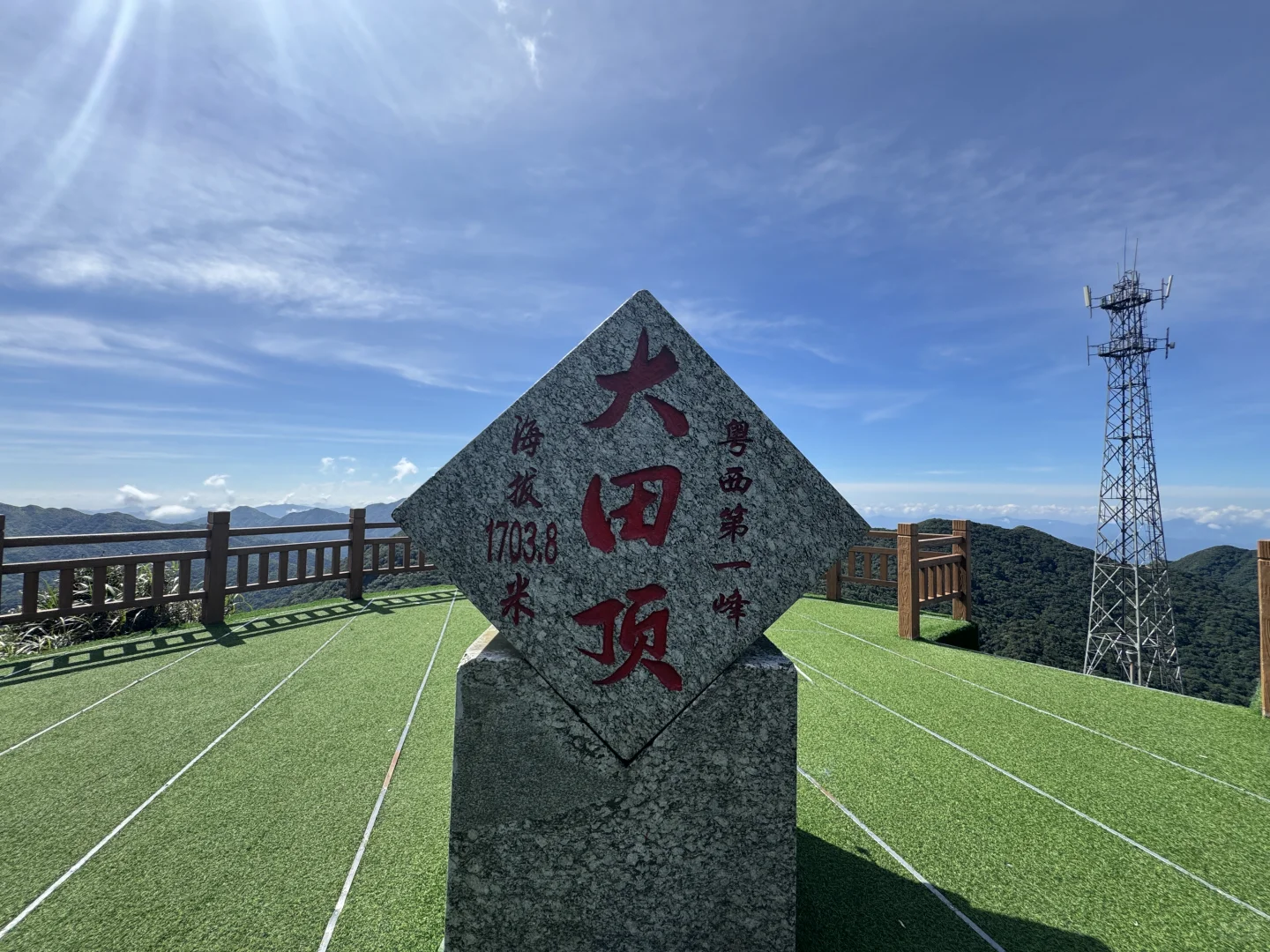 茂名（粤西）第一峰——大田顶打卡情况