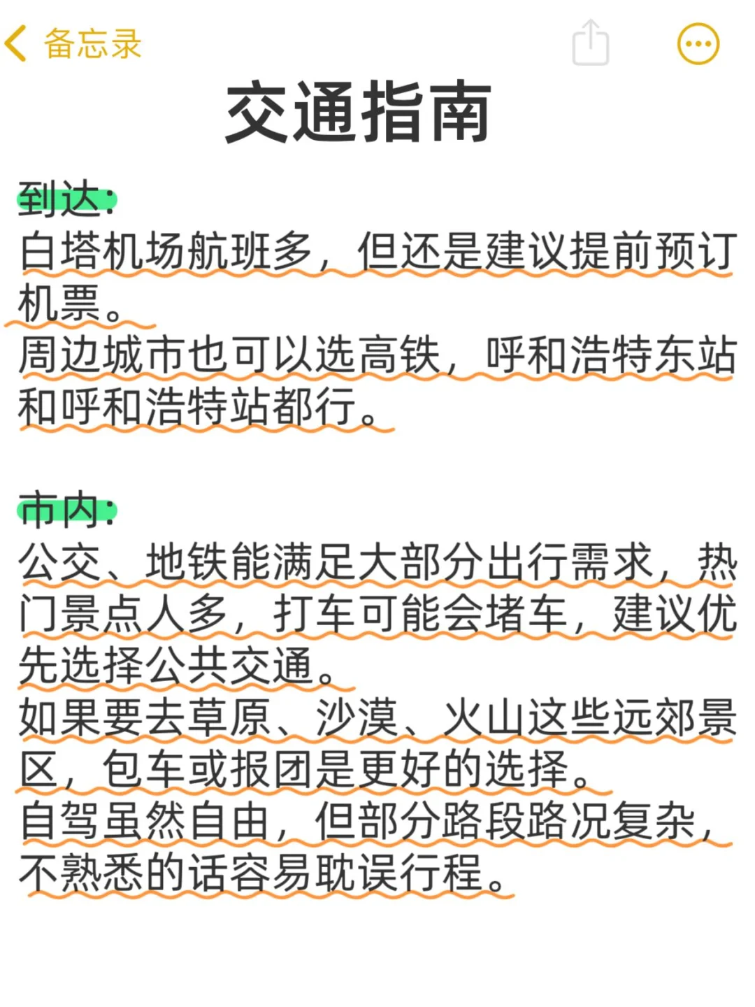 呼和浩特保姆级攻略！看这一篇就够了✅