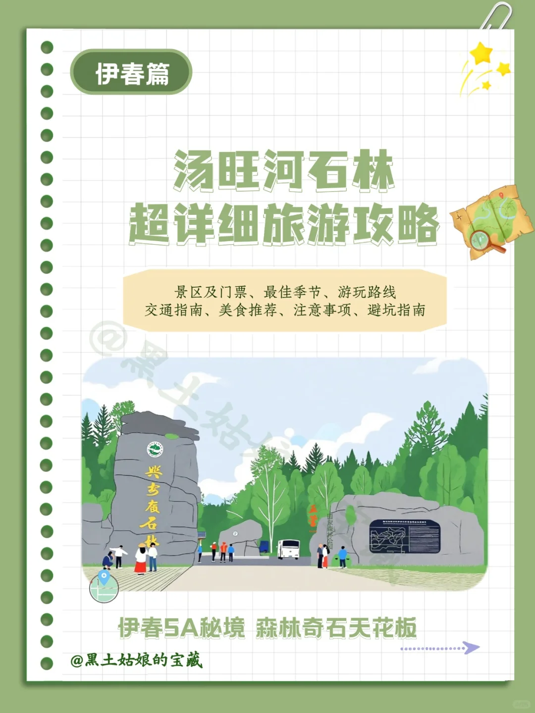 伊春汤旺河石林景区超详细攻略来了❗️