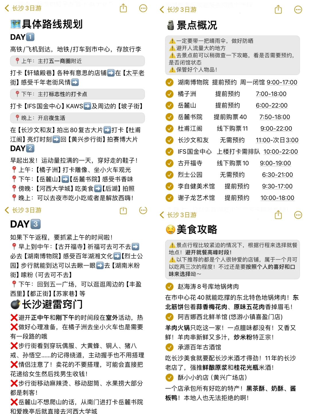 本人做的长沙旅游攻略已经next level了！！