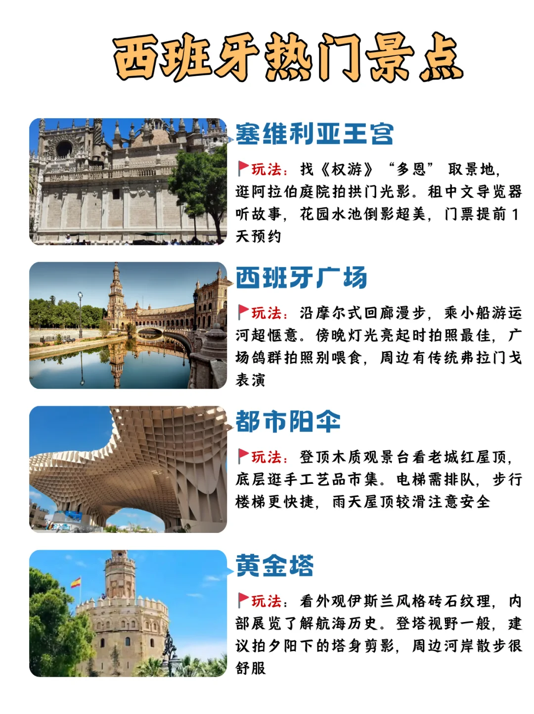 西班牙旅游必存！热门景点信息全攻略