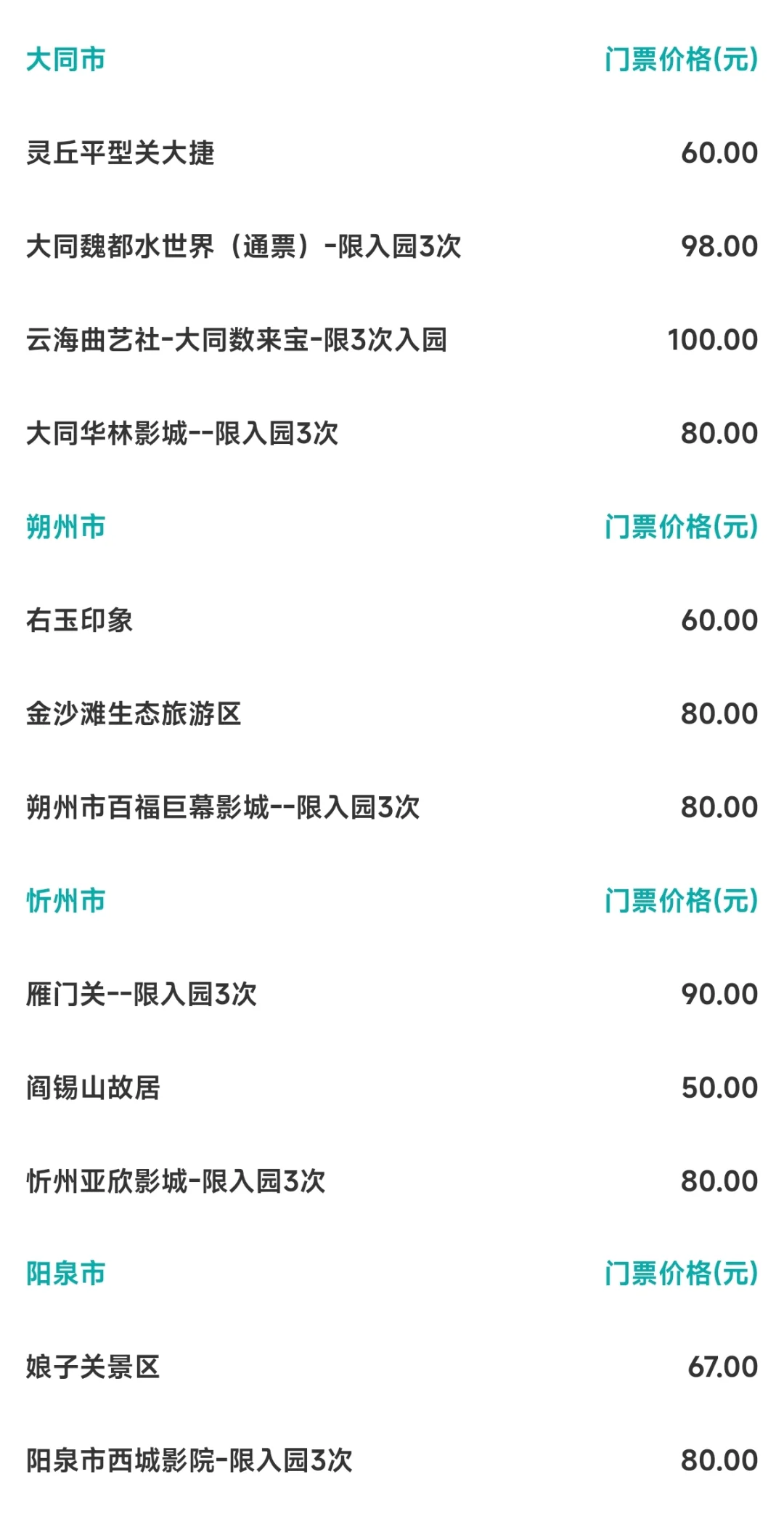 山西文旅年卡！258元玩转全省100+景区！