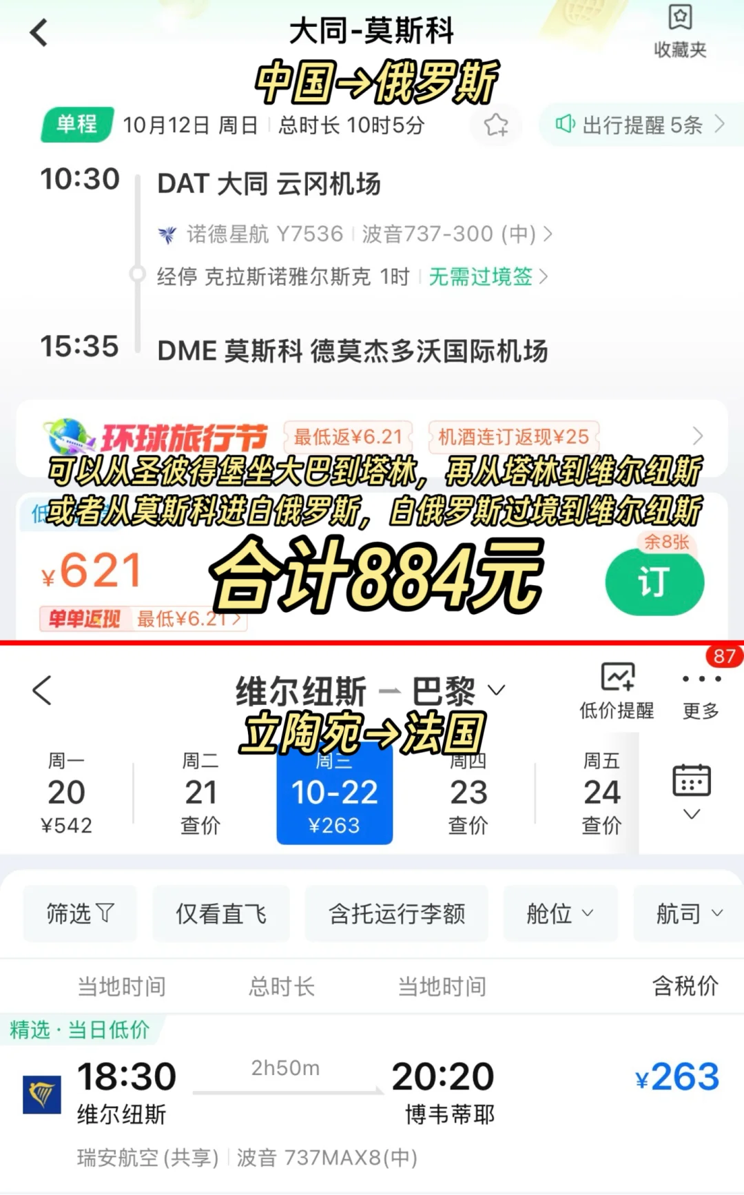 给勇敢的人提供800块从国内飞法国的思路