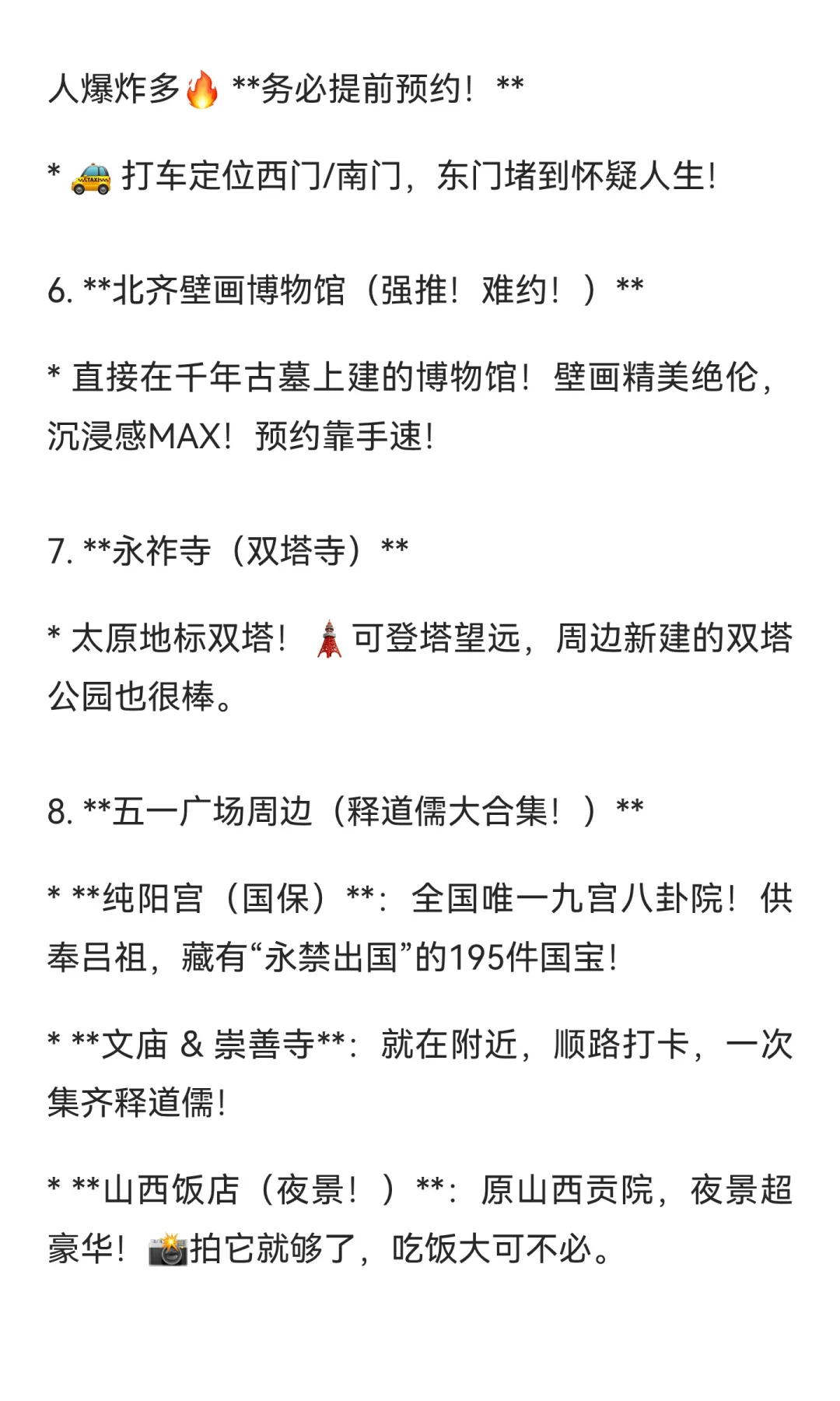 本地人的太原旅游建议（景点篇）