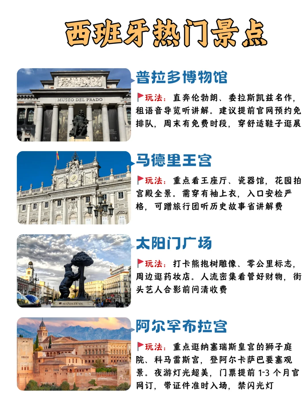 西班牙旅游必存！热门景点信息全攻略