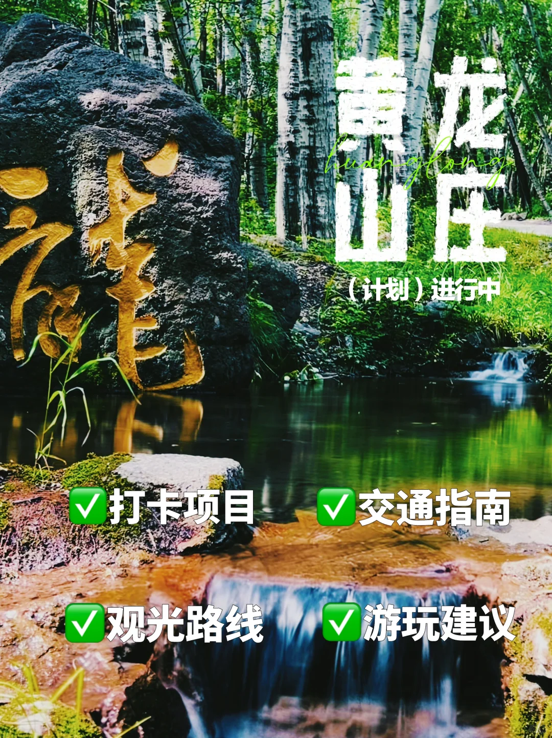 北京2h直达的绿野仙踪