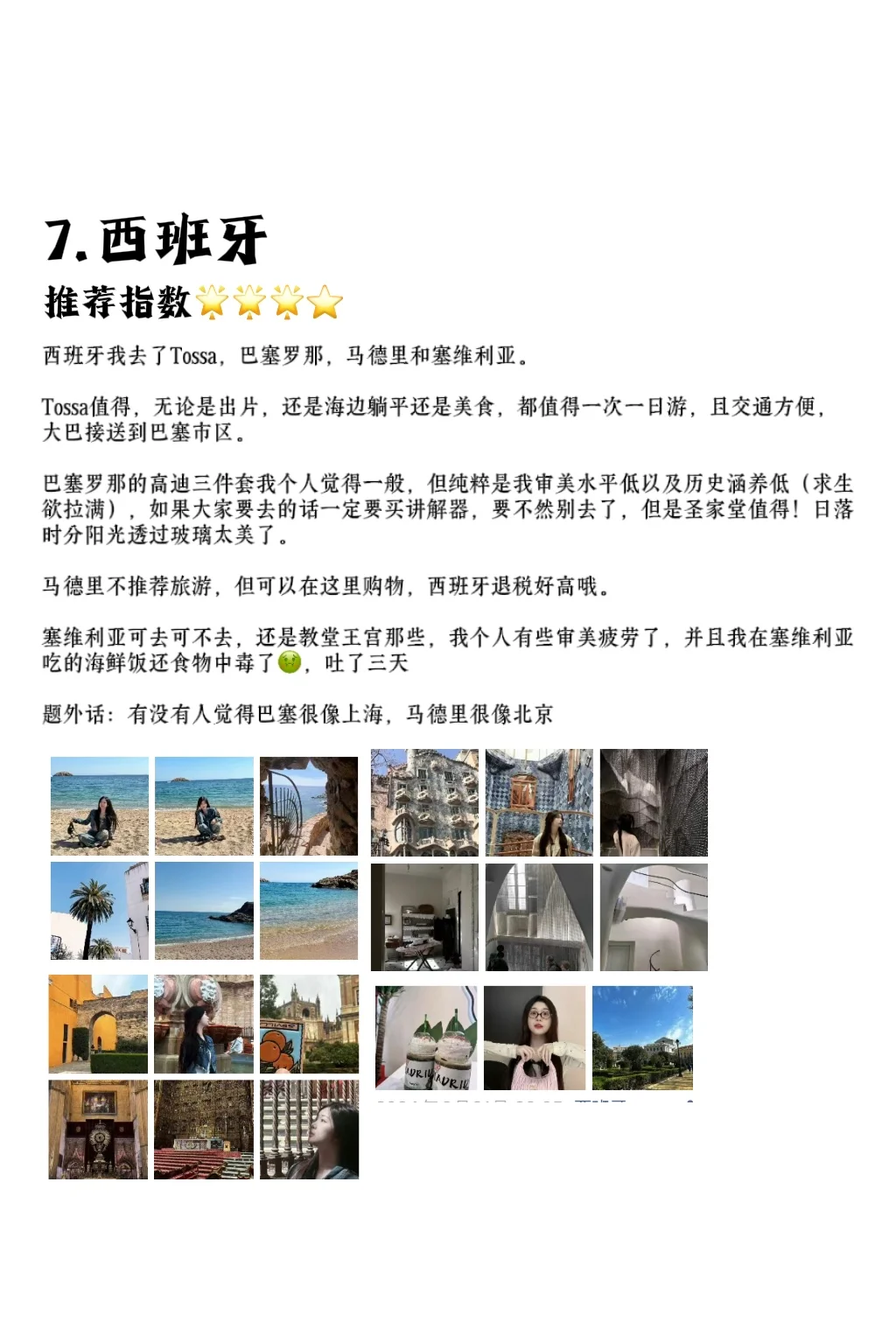 几句话总结我去过的12个国家