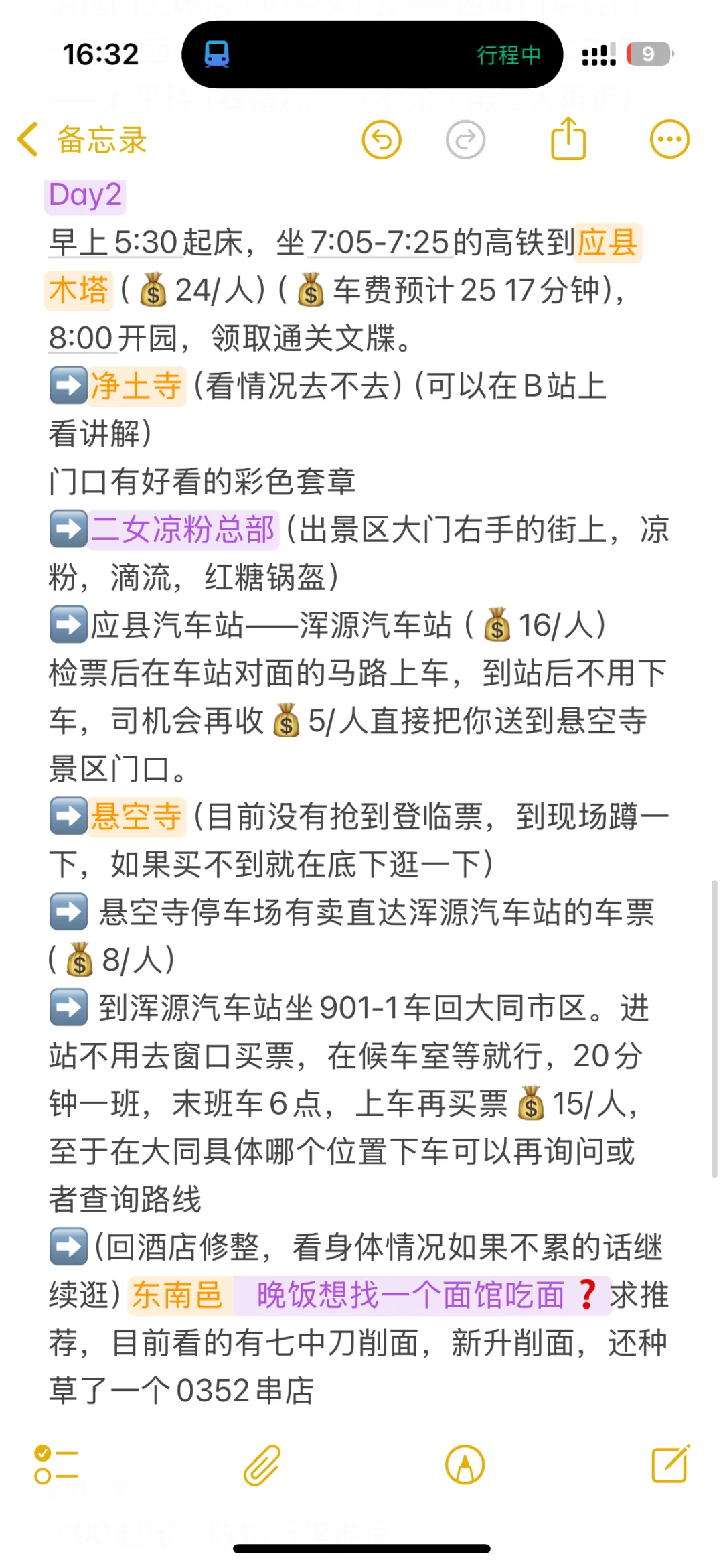 马上去大同了！求帮看攻略！！俺听劝🥹🥹🥹