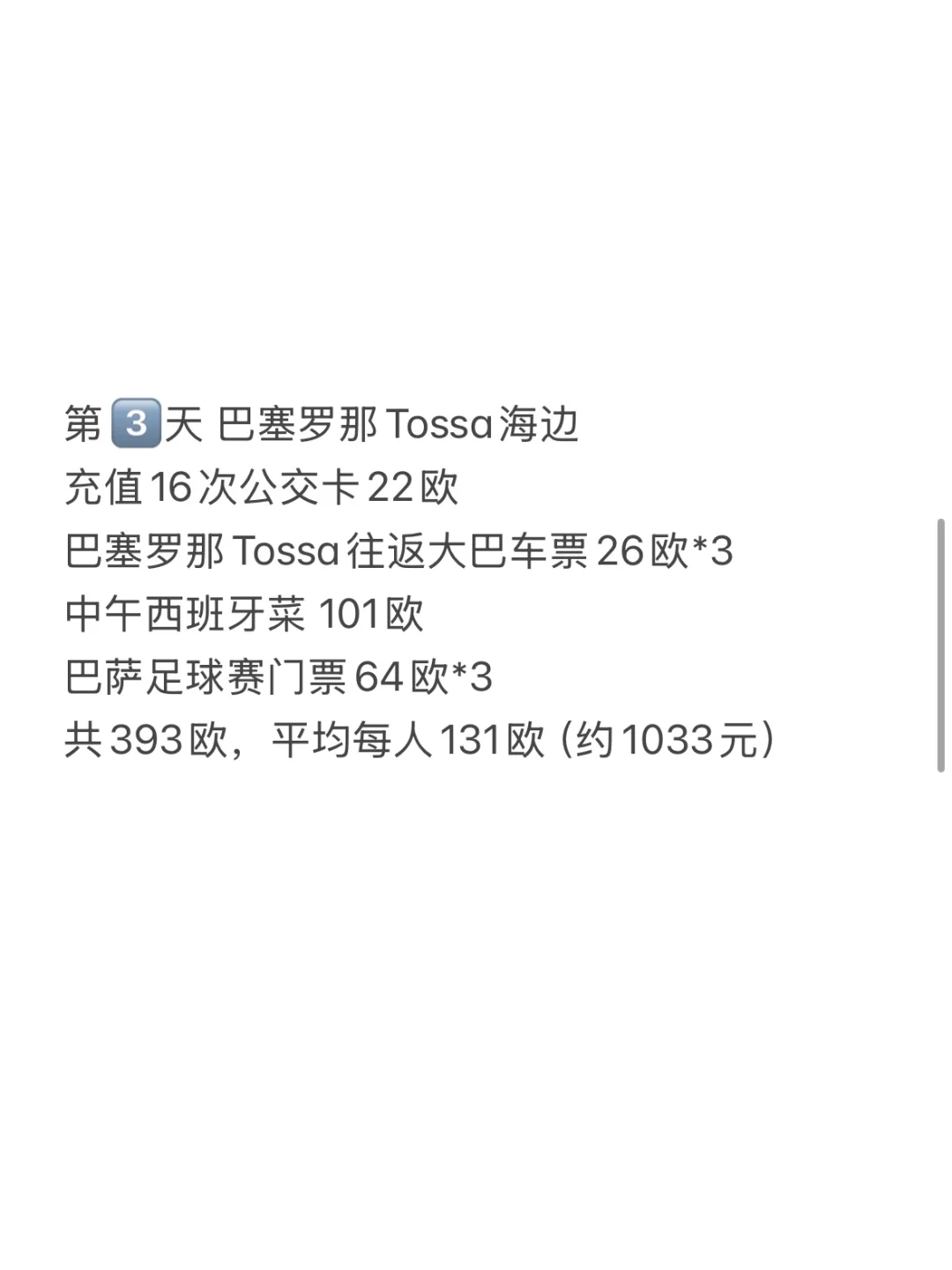 西班牙🇪🇸7天6晚自由行,7000多块都花哪了?