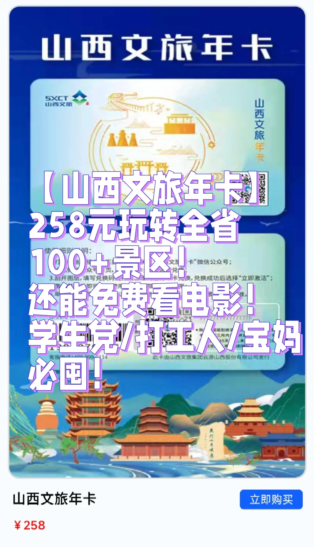 山西文旅年卡！258元玩转全省100+景区！