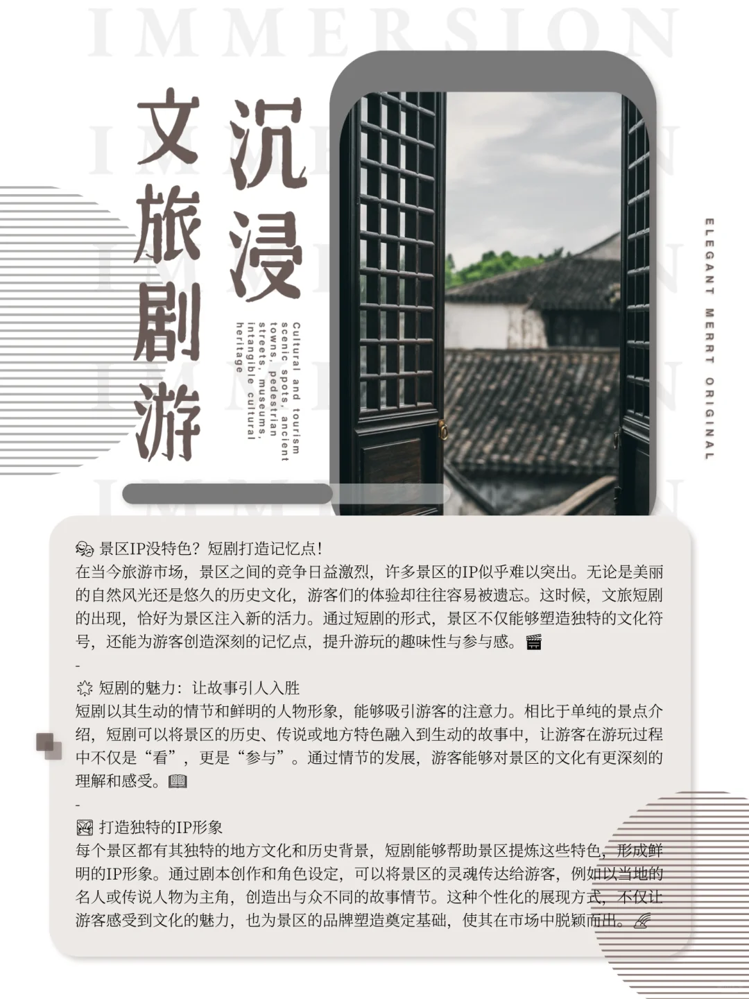 景区IP没特色？短剧打造记忆点！