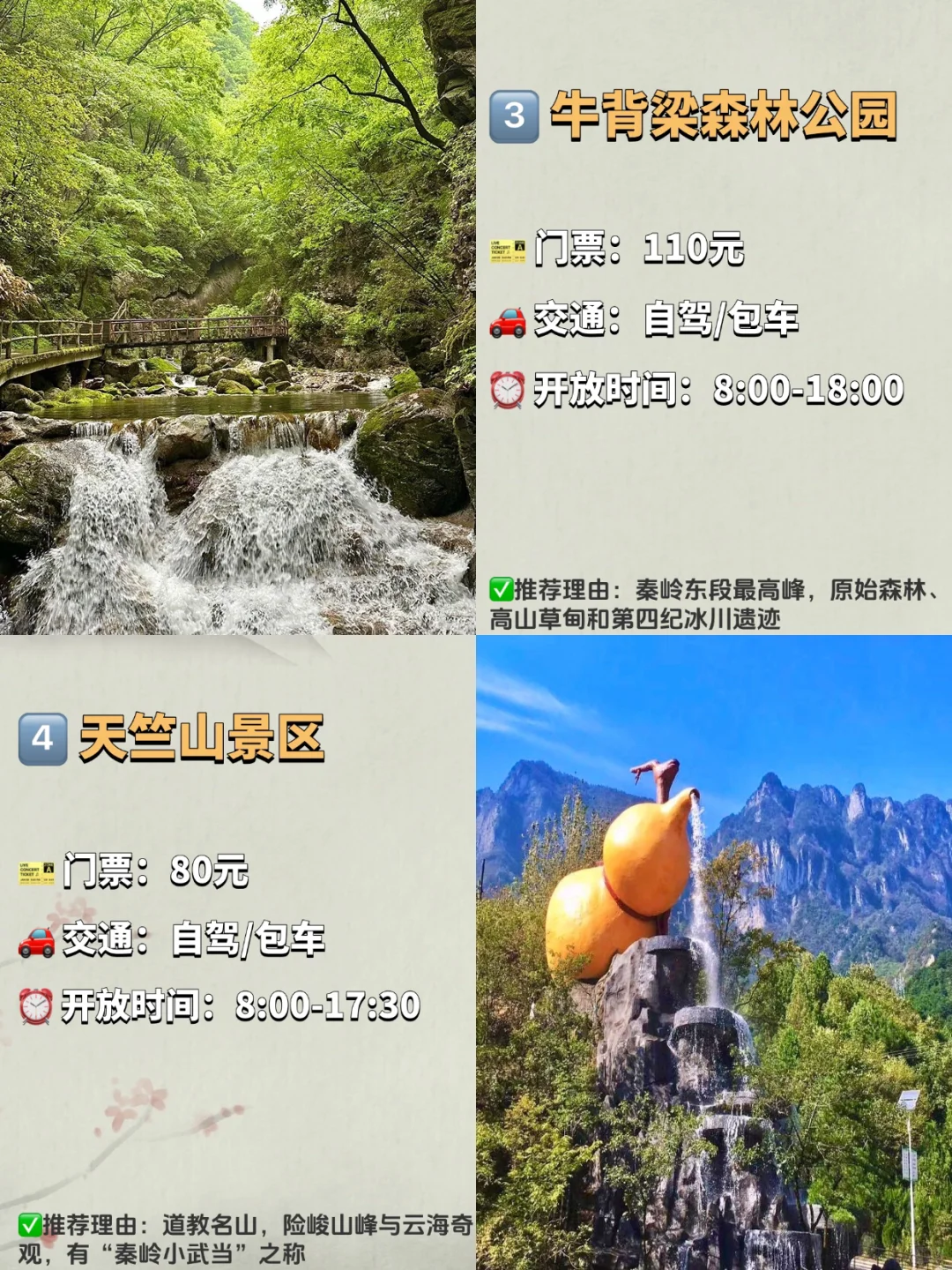 商洛必去的九大景点‼️ 旅游前必看❗️