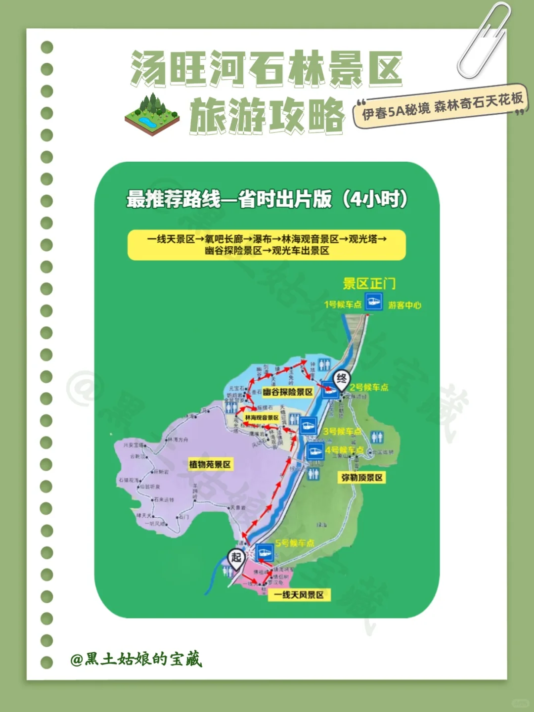 伊春汤旺河石林景区超详细攻略来了❗️