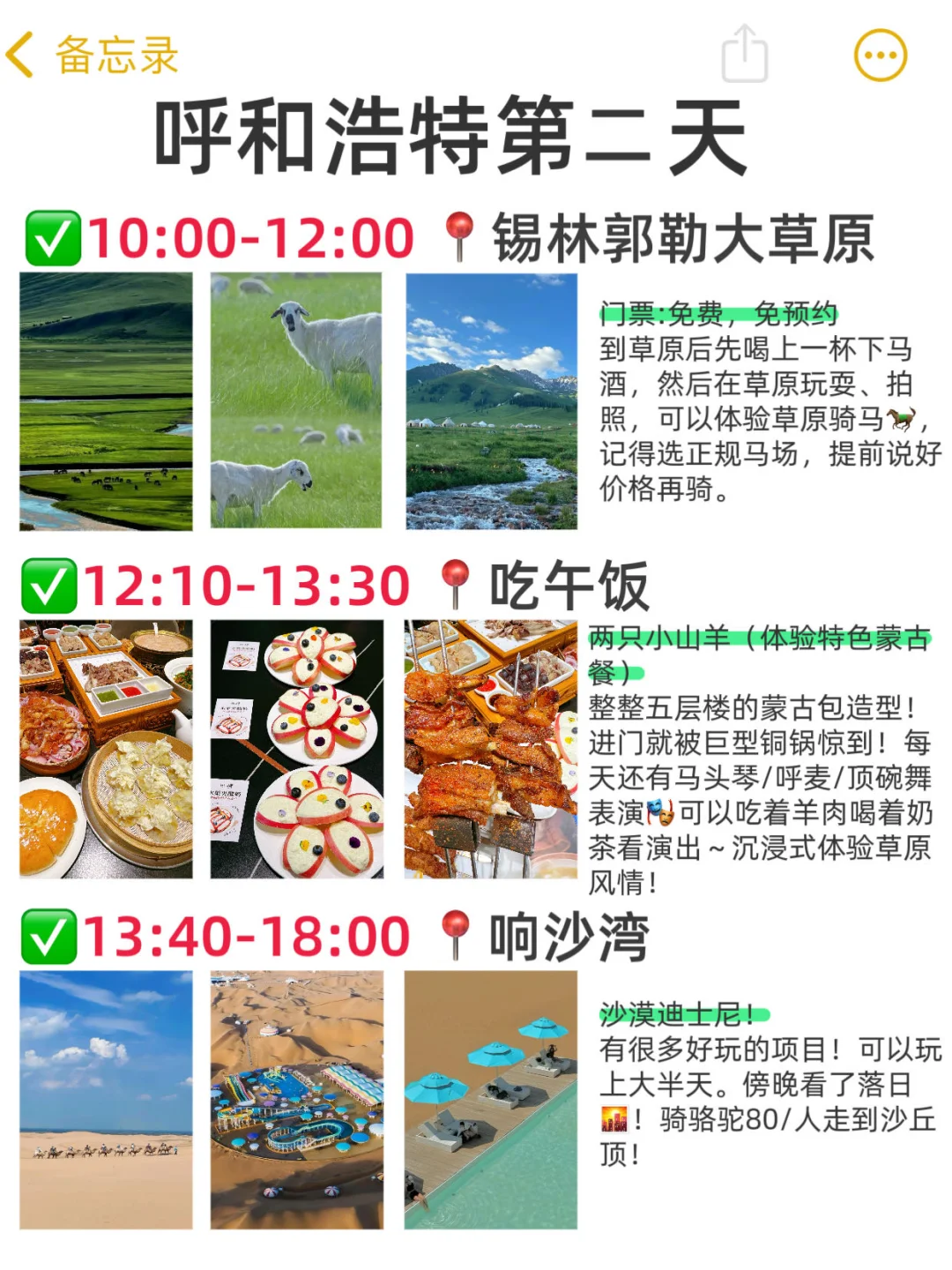 呼和浩特保姆级攻略！看这一篇就够了✅