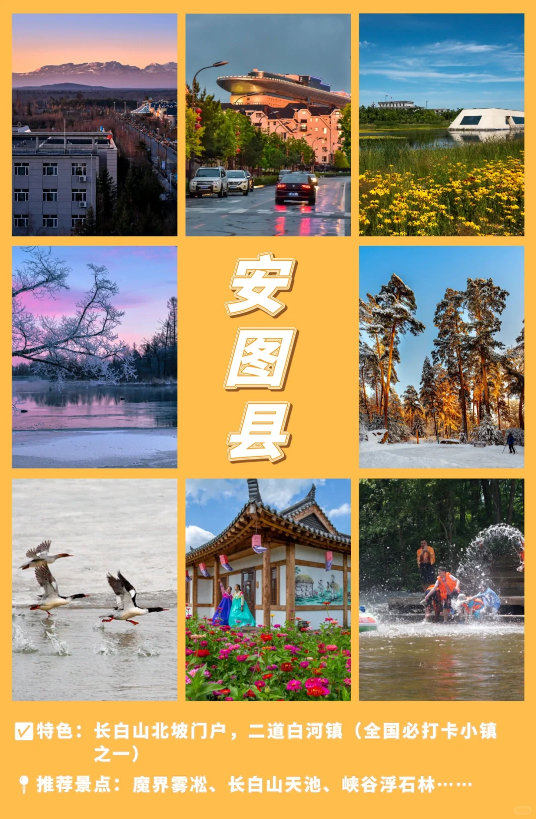 吉林省 10 个小众旅游城市