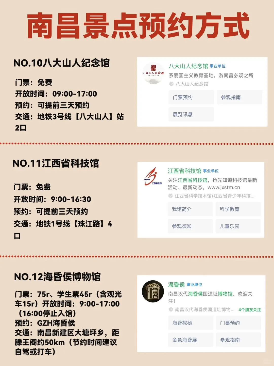 终于有人把南昌景点预约攻略总结清楚了……