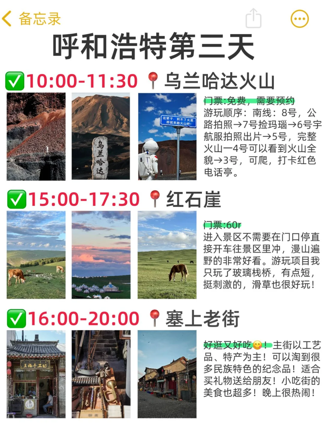 呼和浩特保姆级攻略！看这一篇就够了✅