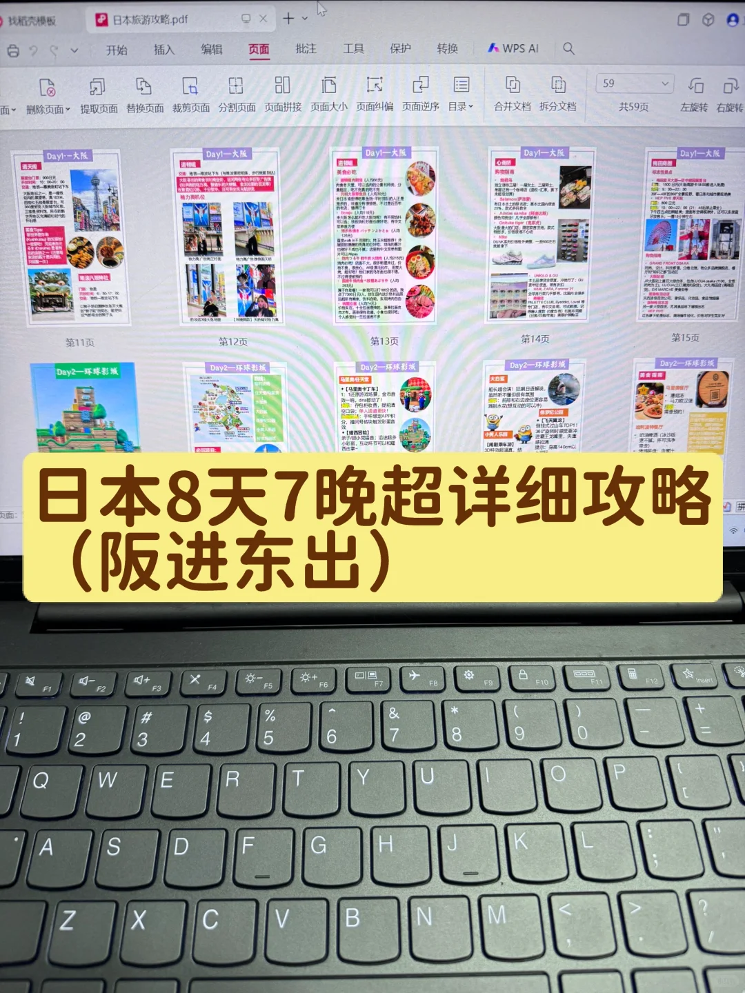 J人第一次去日本🇯🇵做了60页PPT！