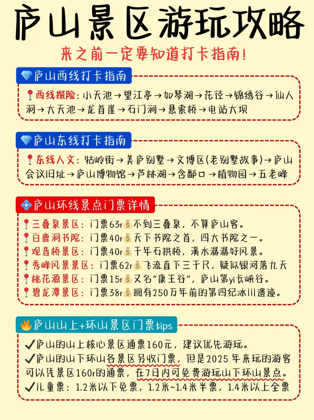 庐山3天2夜攻略丨小众玩法+九江必吃🔥