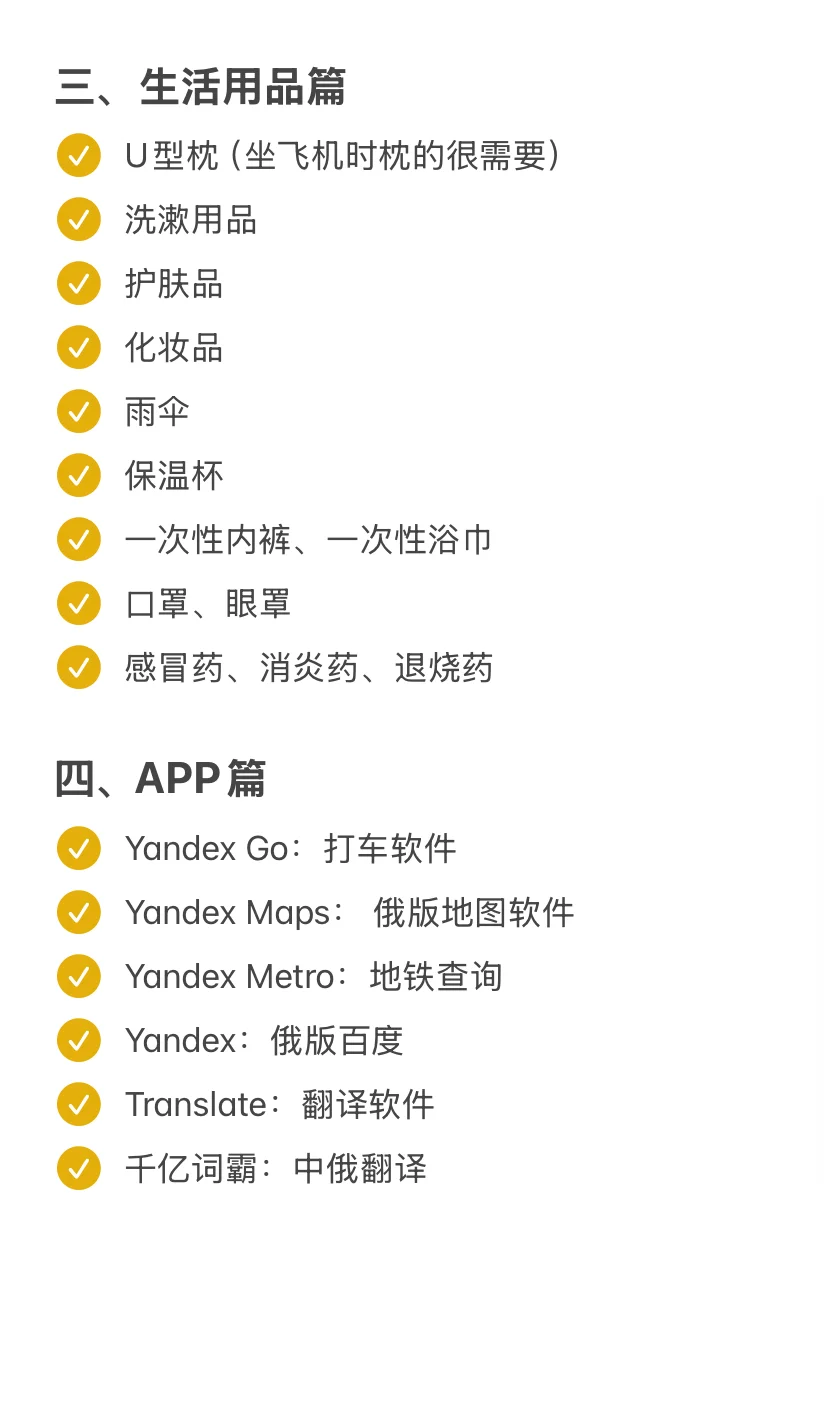 第一次去俄罗斯需要准备什么？超详细版本！