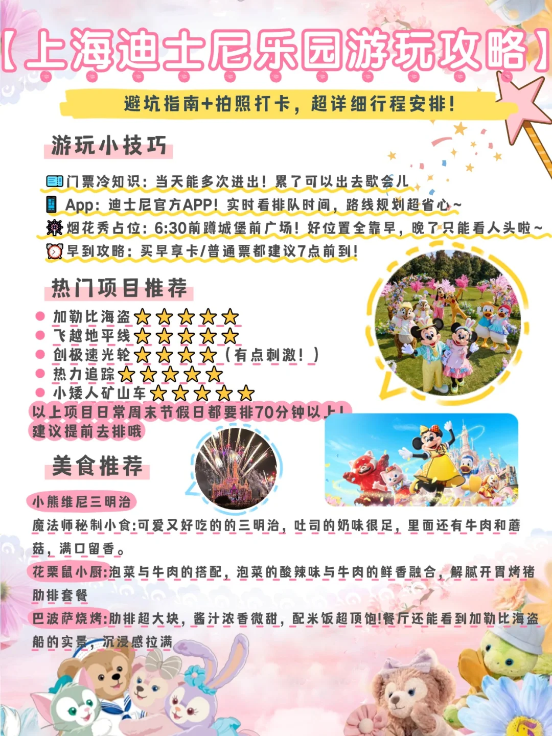 宝子们！上海迪士尼必玩项目推荐🎢附攻略！