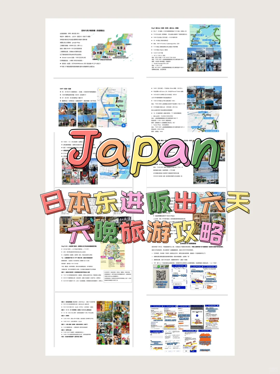 日本东进阪出六天六晚旅游攻略（超详细）