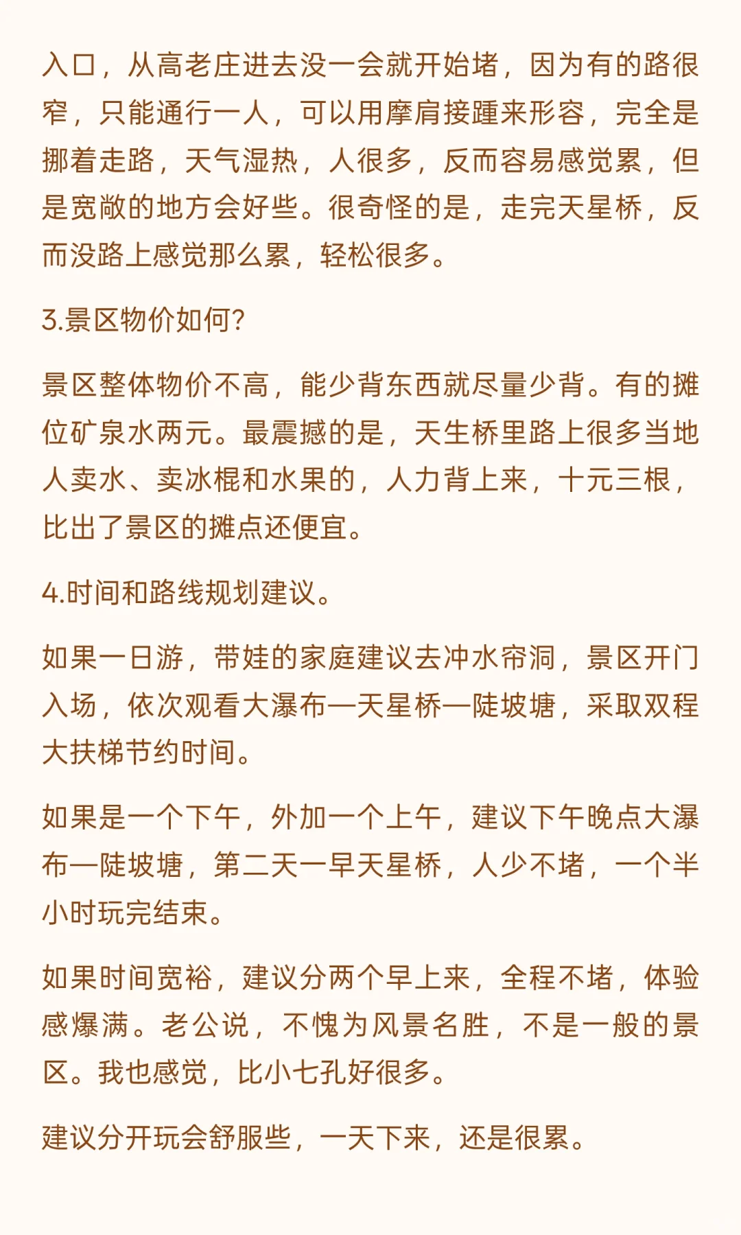 8.13黄果树瀑布景区亲测