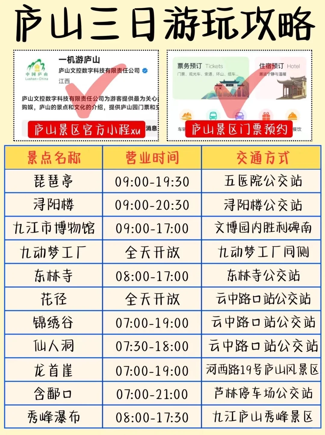 庐山3天2夜攻略丨小众玩法+九江必吃🔥